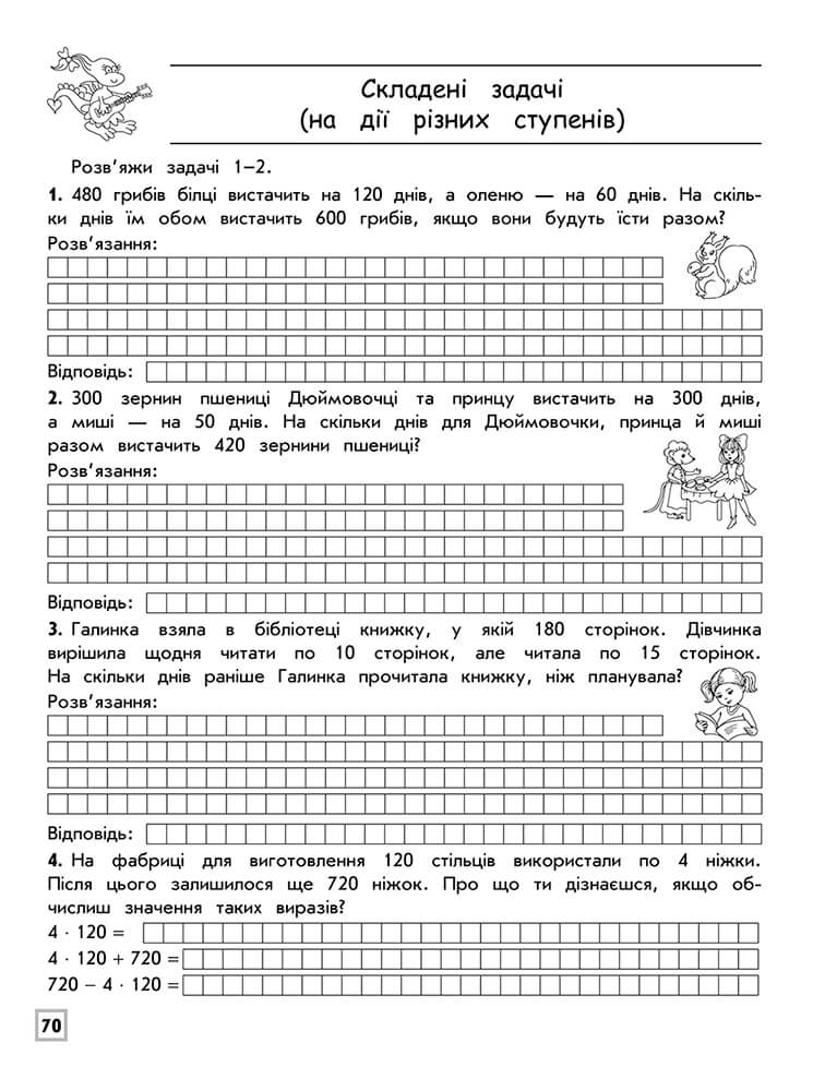 Тренажер. Комплексний з математики. 4 клас - інші зображення